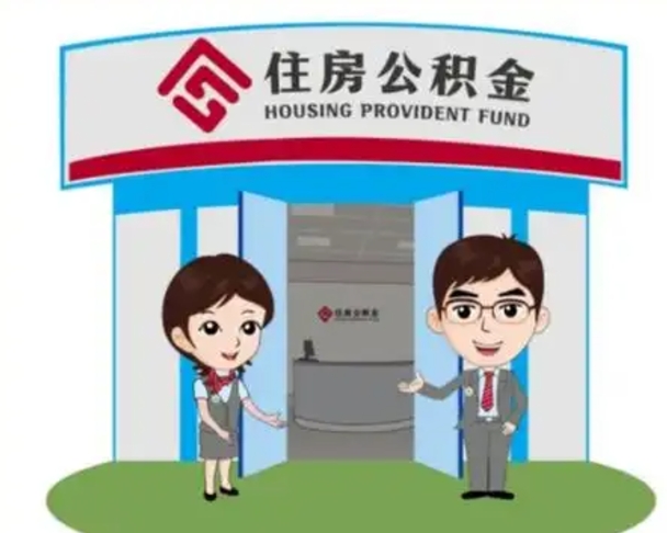 三亚辞职可以把住房公积金取出来吗（辞职能不能把公积金取出来）